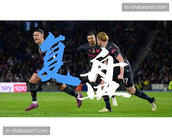 失误分析：曼城后场出球失误如何导致致命丢球